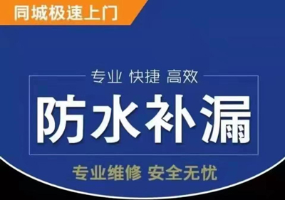 北京防水補(bǔ)漏